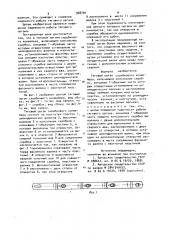 Тяговый орган скребкового конвейера (патент 948794)