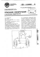 Сорбционная холодильная установка (патент 1134862)