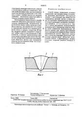 Способ сварки плавлением стыковых соединений (патент 1609572)