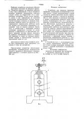 Устройство для прокатки фасонных профилей (патент 770633)