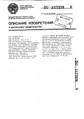 Способ получения фосфата натрия (патент 1177270)