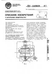 Установка для косвенно-испарительного охлаждения воздуха (патент 1320604)