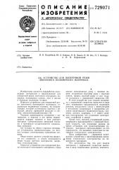 Устройство для поперечной резки ленточного полимерного материала (патент 729071)