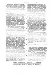 Узел уплотнения (патент 1446354)