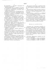 Устройство для подготовки изложниц (патент 515577)