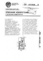 Контактный сигнализатор положений (патент 1211819)