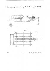 Приспособление к машине для скручивания бахромок (патент 29568)