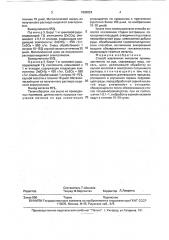 Способ извлечения металлов (патент 1802824)