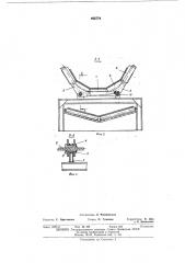 Став ленточного конвейера (патент 462774)