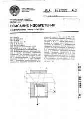 Подшипник скольжения (патент 1617222)