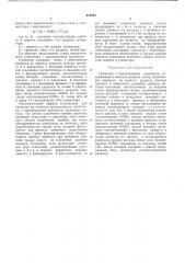 Сумматор с параллельным переносом (патент 474804)