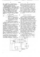 Устройство для отображения информации на экране электроннолучевой трубки (патент 748465)