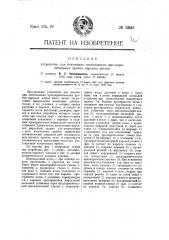 Устройство для испытания легкоплавких предохранительных пробок паровых котлов (патент 13846)