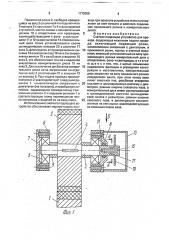 Счетное подающее устройство (патент 1772068)