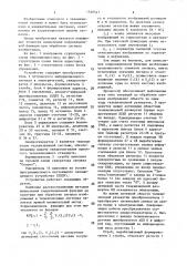 Оптическое устройство для вычисления корреляционной функции (патент 1520541)