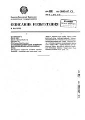 Пневмогидравлическое устройство для регулирования высоты сиденья стула (патент 2002447)