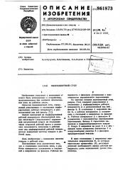 Пылезащитный стол (патент 861873)