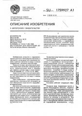 Установка для извлечения золота из воды амальгамацией (патент 1759927)