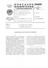 Роликоопора для ленточного конвейера (патент 204225)