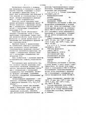 Способ получения стеклопластиков (патент 1175944)