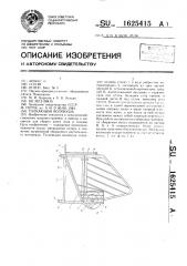 Толкающая волокуша (патент 1625415)