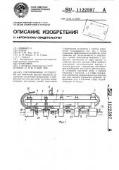 Сортировочное устройство (патент 1122597)