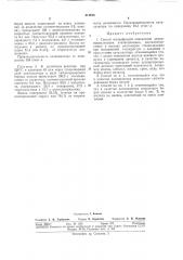 Способ жидкофазной контакгной деаминоциклиза- (патент 311915)