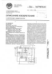 Устройство тактовой синхронизации (патент 1677874)