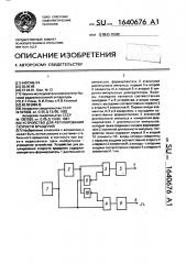 Устройство для регулирования скорости вращения (патент 1640676)