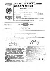 Способ получения производных тиепина (патент 489334)