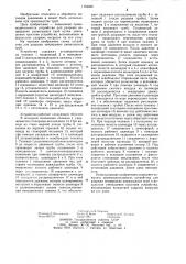 Устройство для разрыва непрерывно движущихся труб (патент 1184625)