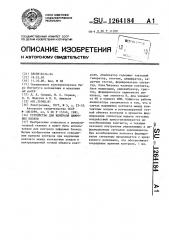 Устройство для контроля цифровых блоков (патент 1264184)