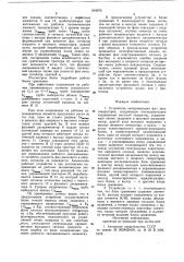 Устройство для синхронизации фаздвух генераторов (патент 819975)