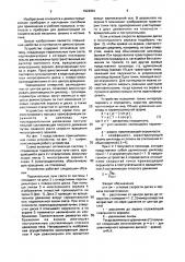 Устройство для демонстрации траектории точки тела, одновременно участвующего во вращательном и поступательном движениях (патент 1622891)