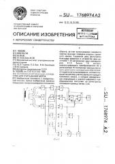 Волоконно-оптическое устройство для считывания меток (патент 1768974)