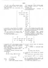 Пропиточный состав (патент 284732)