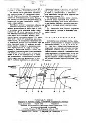 Устройство для остановки плотов (патент 523849)