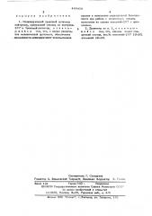 Индивидуальный трековый дозиметр нейтронов (патент 489438)