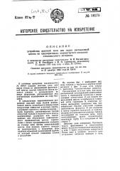 Устройство шахтной печи для варки распыленной шихты из предварительно подвергнутого спеканию стеклодельного материала (патент 38270)