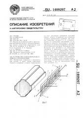 Устройство для измерения углового перемещения (патент 1408207)