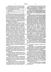 Трехканальная резервированная система (патент 1819116)