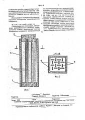Сейсмозащитная конструкция (патент 1815315)