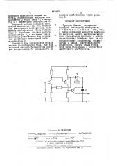 Триггер шмитта (патент 445977)
