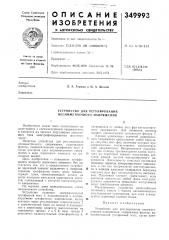 Устройство для регулирования несимметричного напряжения (патент 349993)