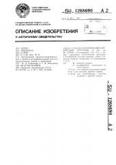 Способ изготовления дисперсной арматуры (патент 1268690)