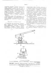Устройство для изготовления суппозиториев и других аналогичных лекарственных форм (патент 181772)