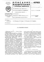 Резьбовой элемент (патент 457822)