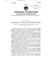 Дозирующее устройство для дозирования по объему (патент 112500)