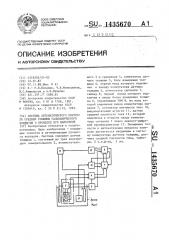 Система автоматического контроля средней толщины гальванического покрытия в процессе его нанесения (патент 1435670)