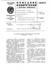 Пневмоударное устройство для забивания стержней в грунт (патент 994619)
